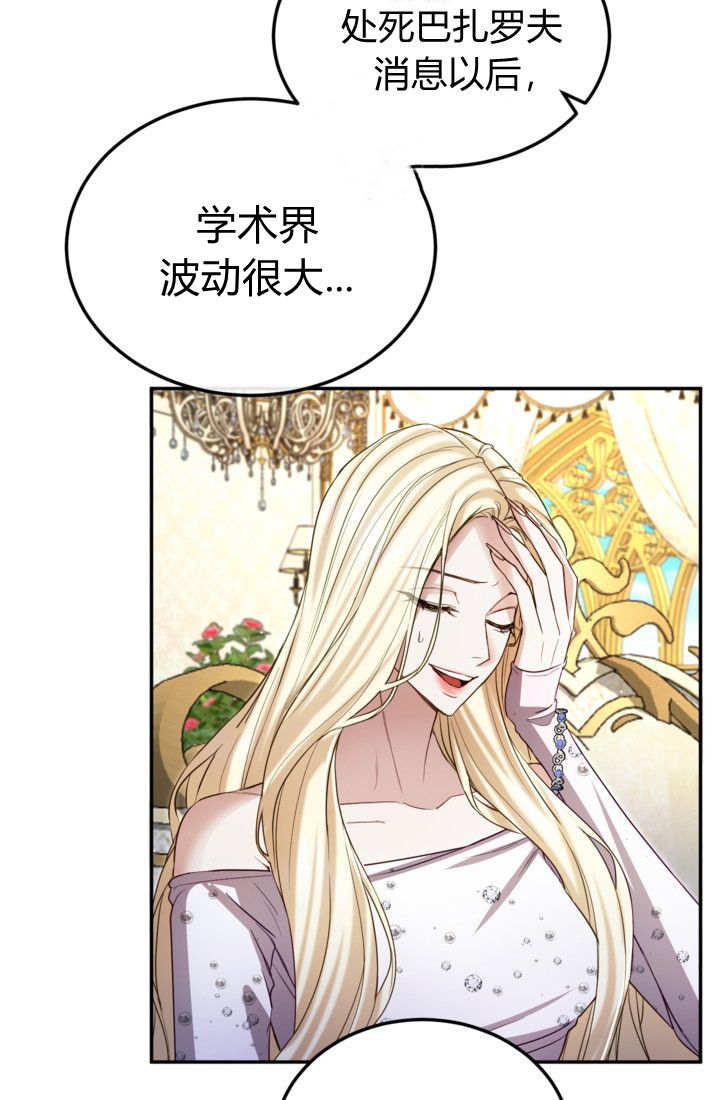 和皇帝一起墮落 - 第142話(1/2) - 3