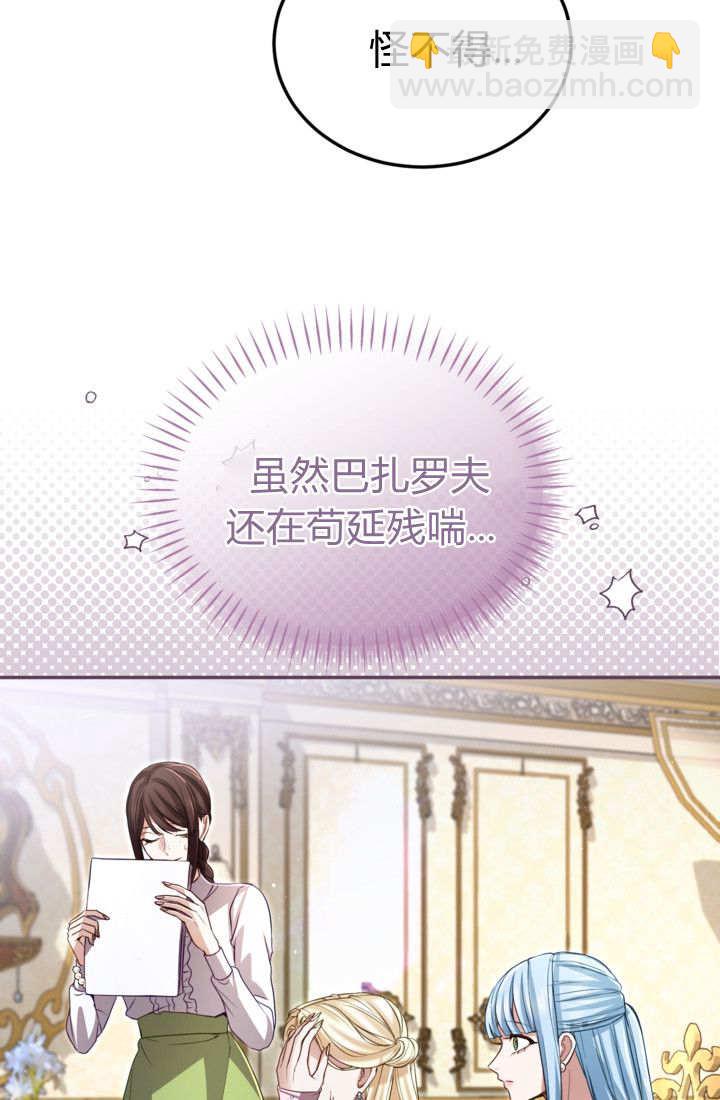 和皇帝一起墮落 - 第142話(1/2) - 4