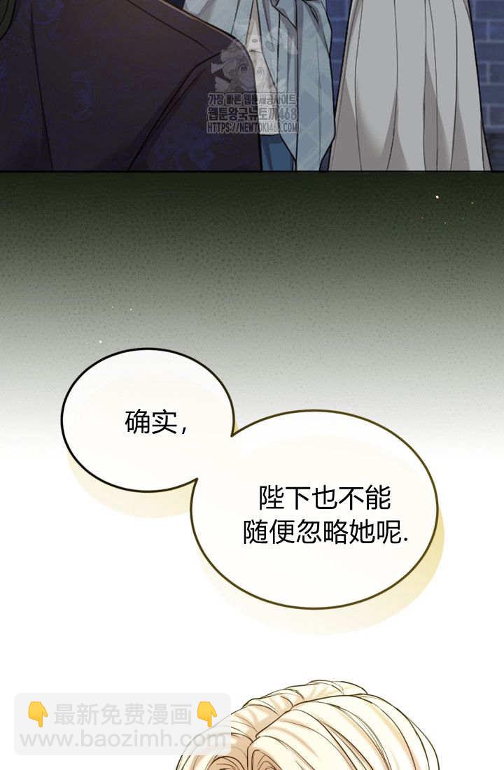 和皇帝一起墮落 - 第142話(1/2) - 7