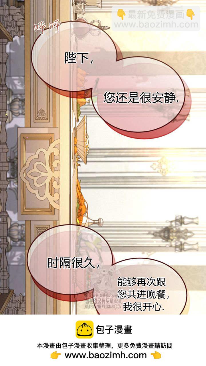 和皇帝一起墮落 - 第142話(1/2) - 2