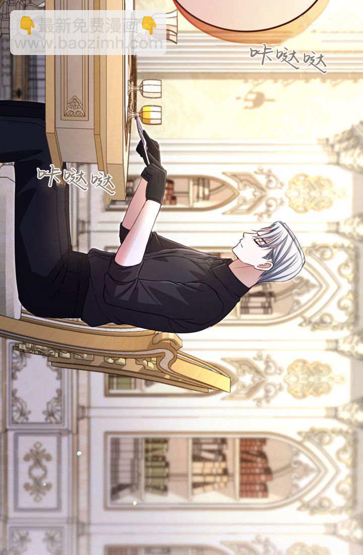 和皇帝一起墮落 - 第142話(2/2) - 5