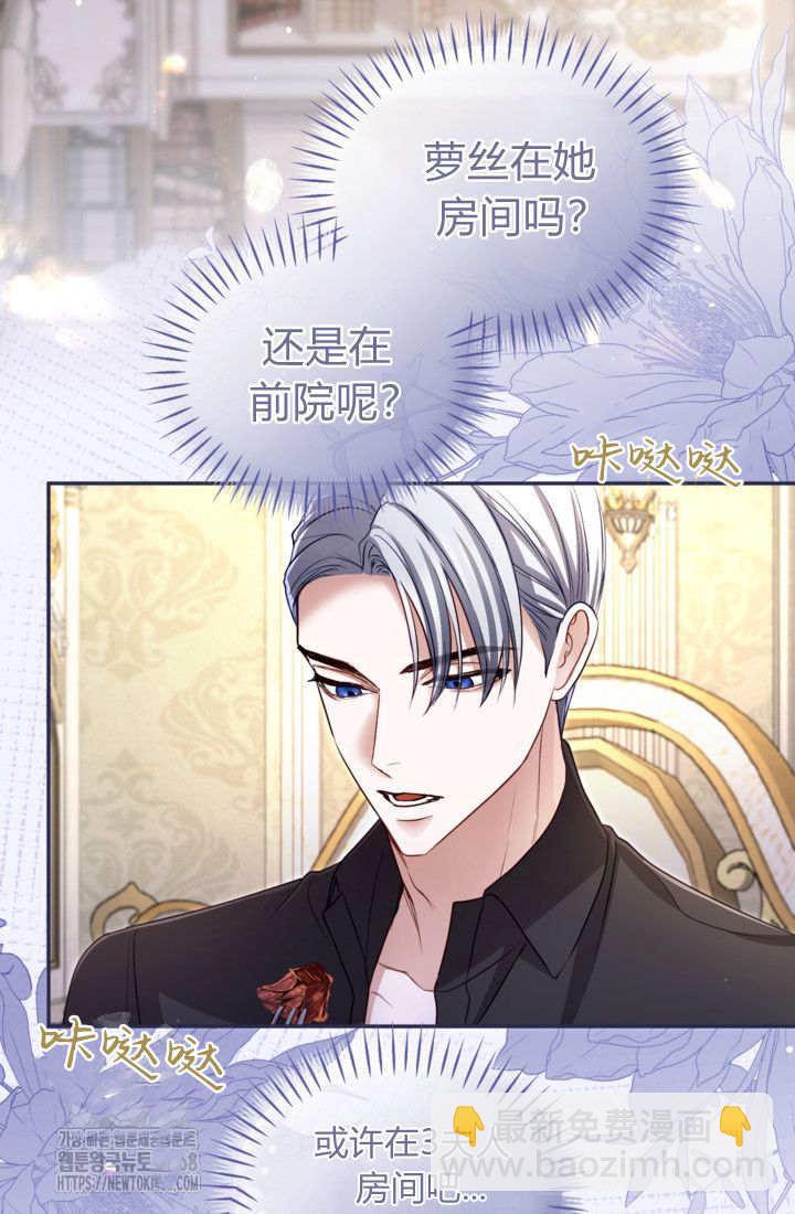 和皇帝一起墮落 - 第142話(2/2) - 6