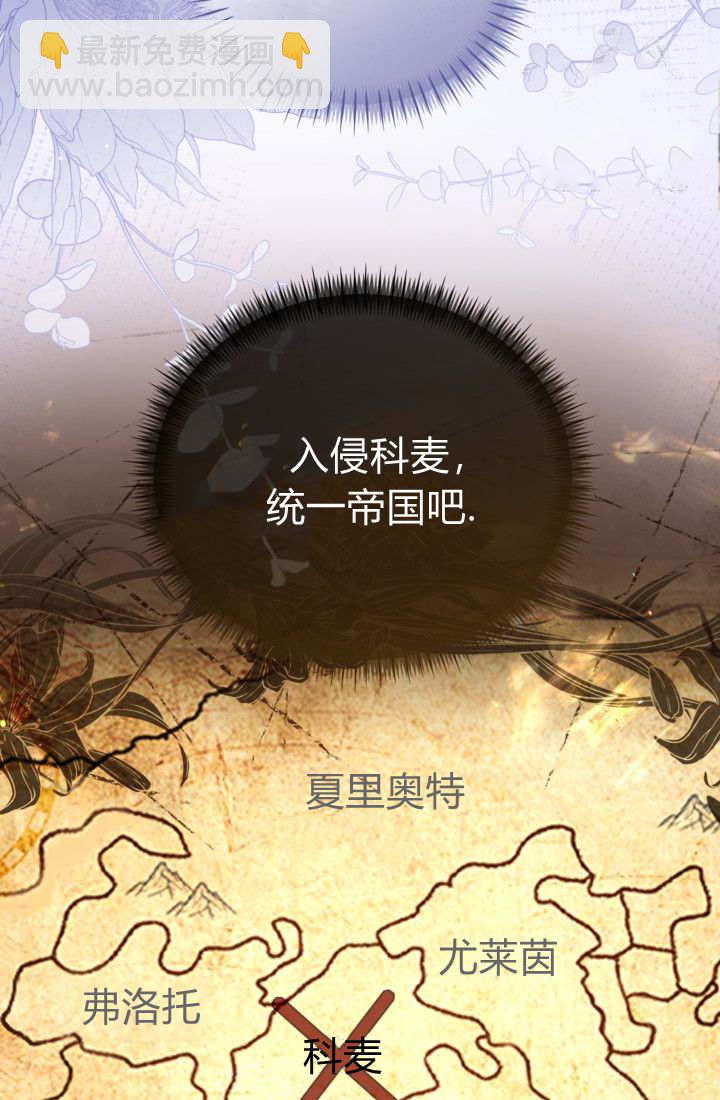 和皇帝一起墮落 - 第142話(2/2) - 1