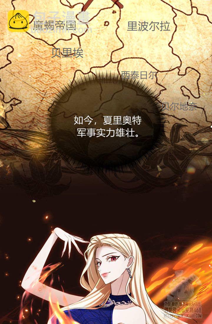 和皇帝一起墮落 - 第142話(2/2) - 2