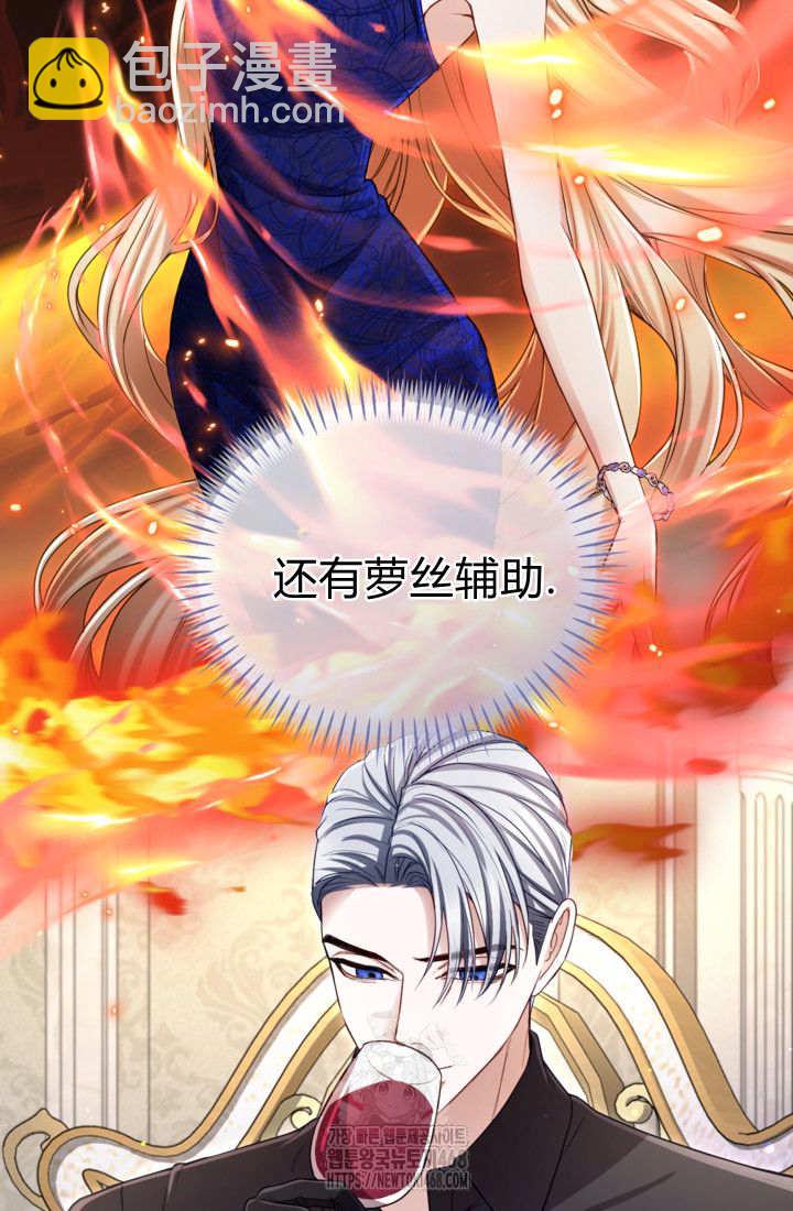 和皇帝一起墮落 - 第142話(2/2) - 3