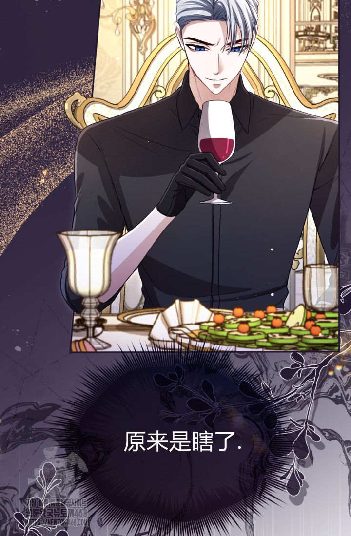 和皇帝一起墮落 - 第142話(2/2) - 2