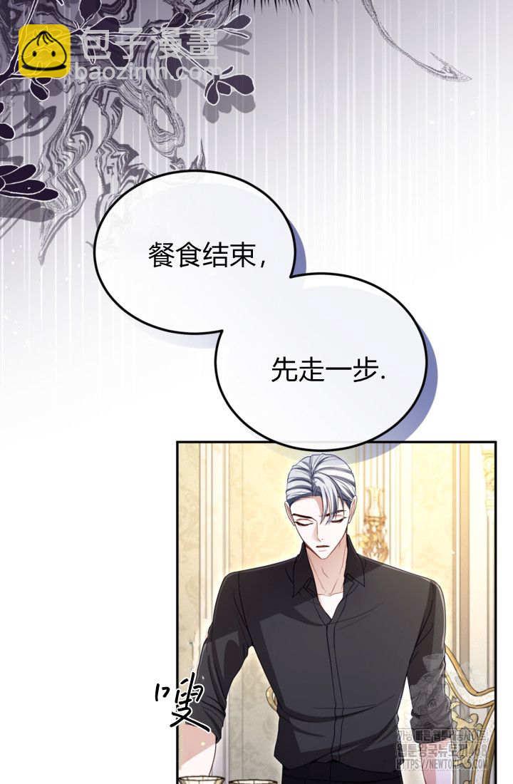 和皇帝一起墮落 - 第142話(2/2) - 3