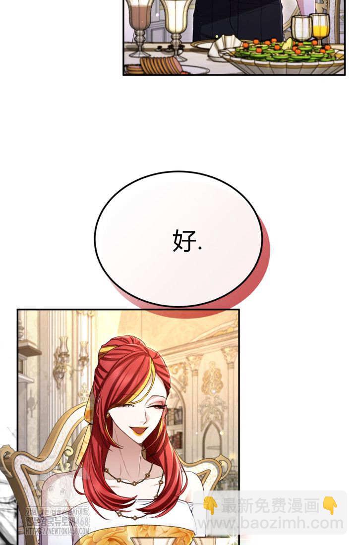 和皇帝一起墮落 - 第142話(2/2) - 4