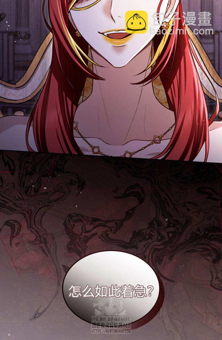 和皇帝一起墮落 - 第142話(2/2) - 6