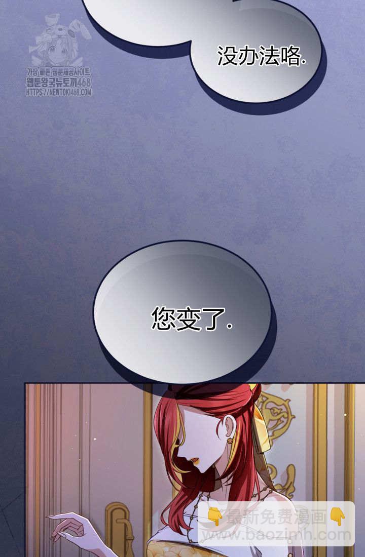 和皇帝一起墮落 - 第142話(2/2) - 6