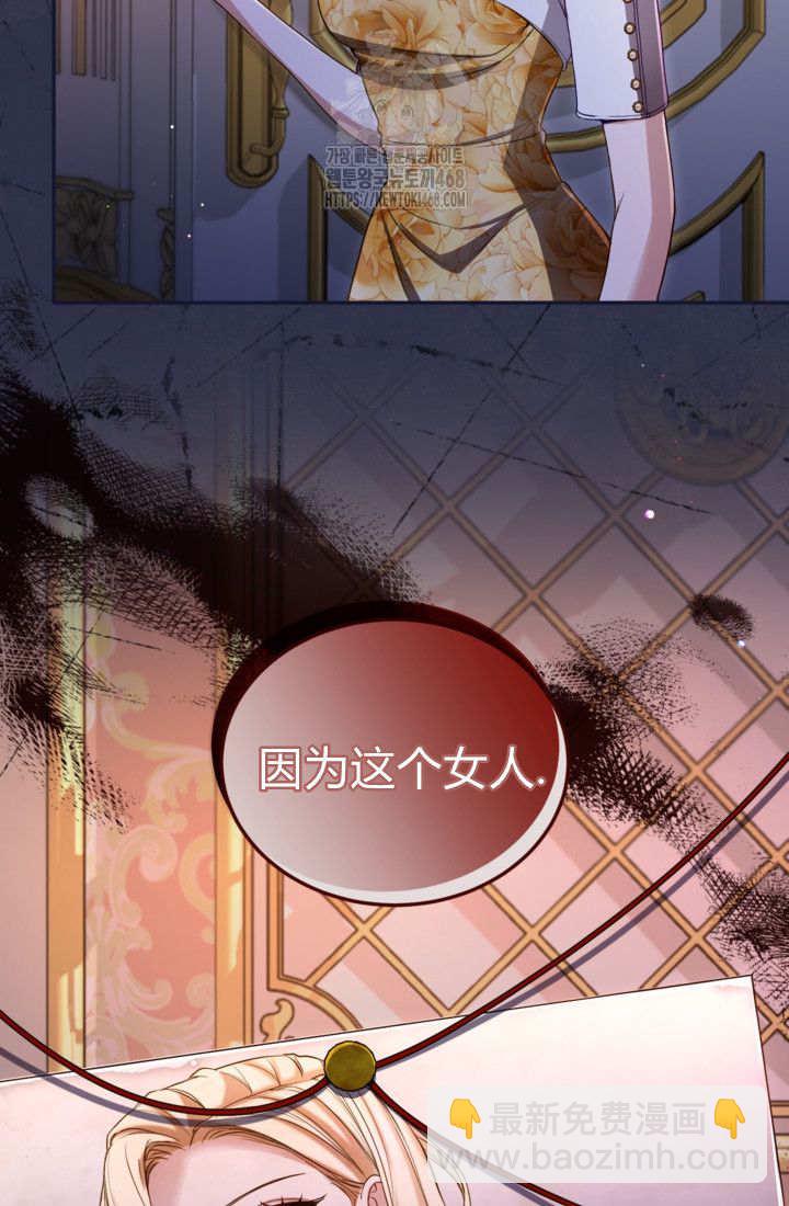 和皇帝一起墮落 - 第142話(2/2) - 1