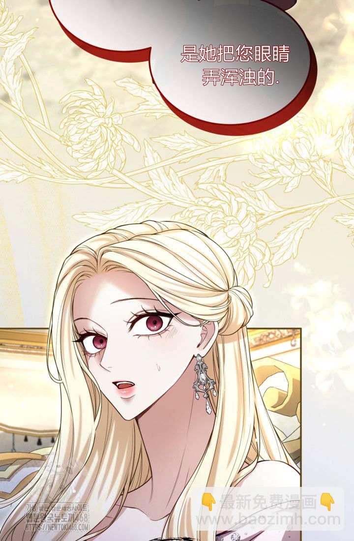 和皇帝一起墮落 - 第142話(2/2) - 1