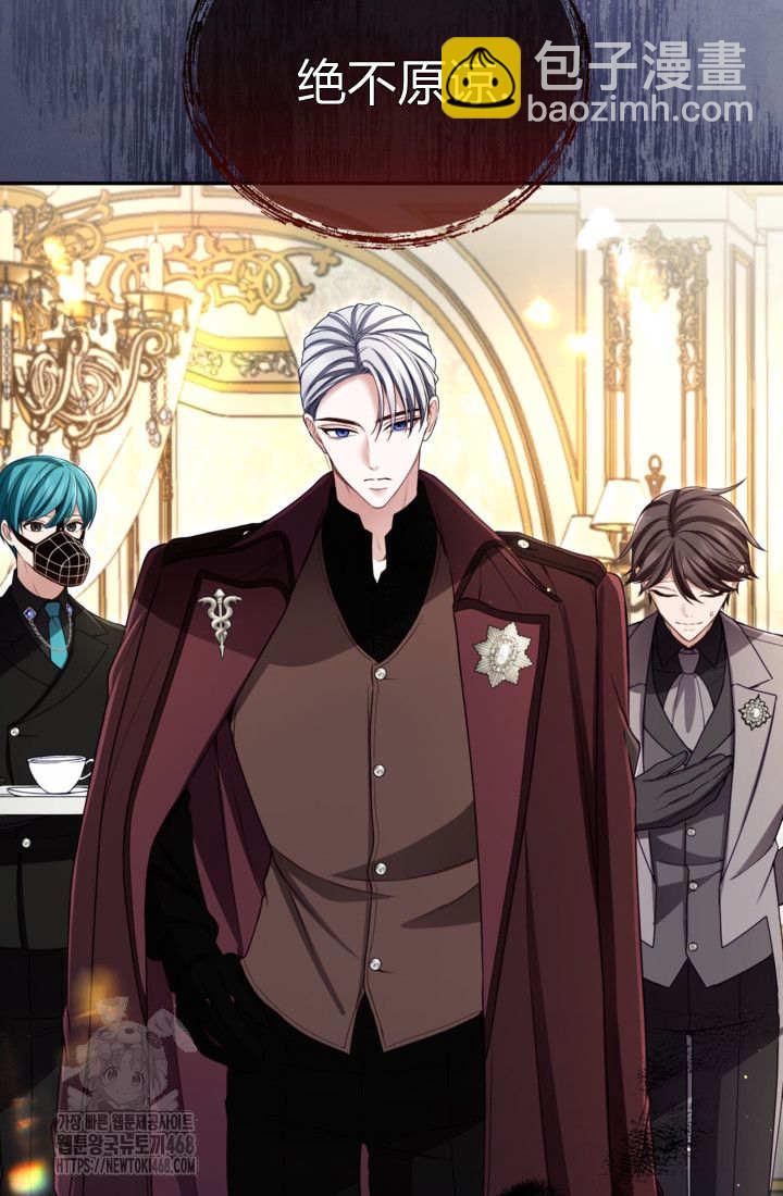 和皇帝一起墮落 - 第142話(2/2) - 3