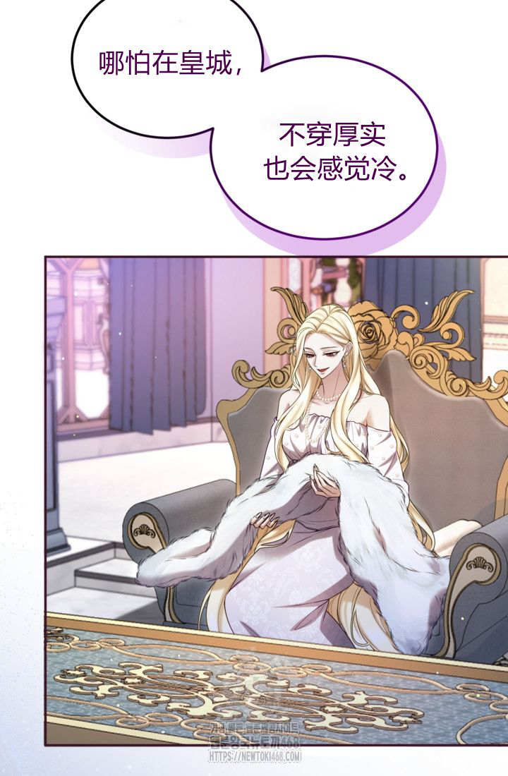 和皇帝一起墮落 - 第144話(1/2) - 4