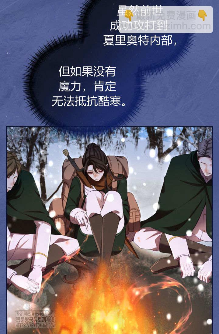 和皇帝一起墮落 - 第144話(1/2) - 7