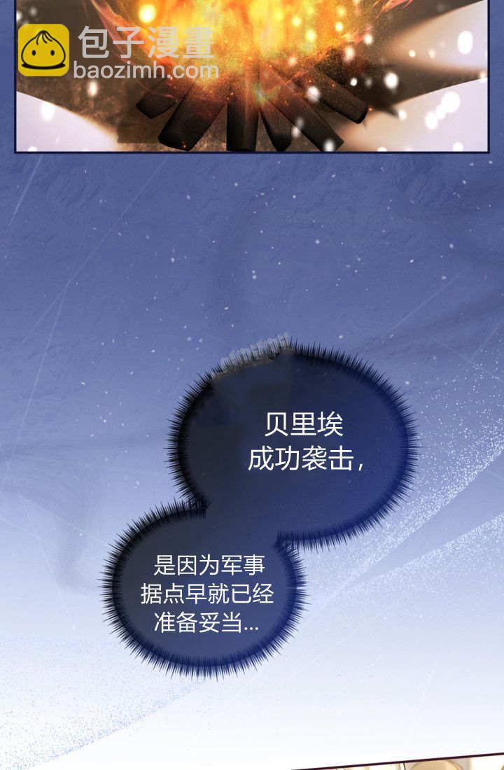 和皇帝一起墮落 - 第144話(1/2) - 8