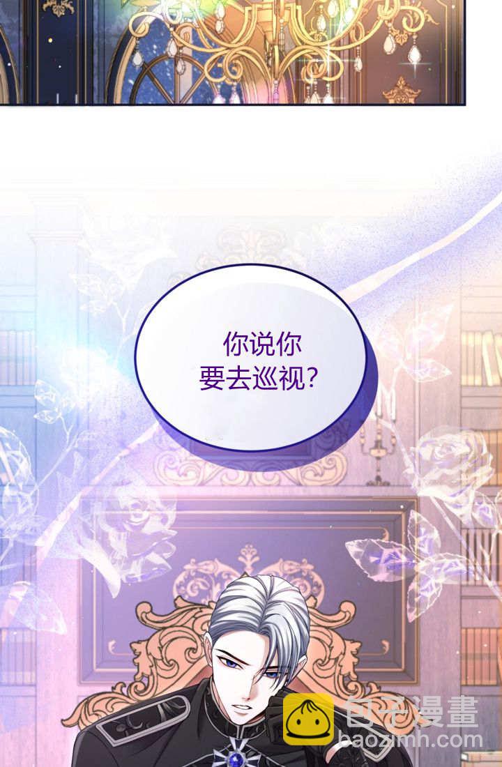 和皇帝一起墮落 - 第144話(1/2) - 3