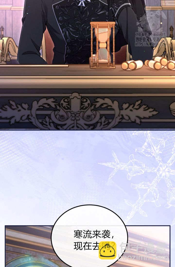 和皇帝一起墮落 - 第144話(1/2) - 4