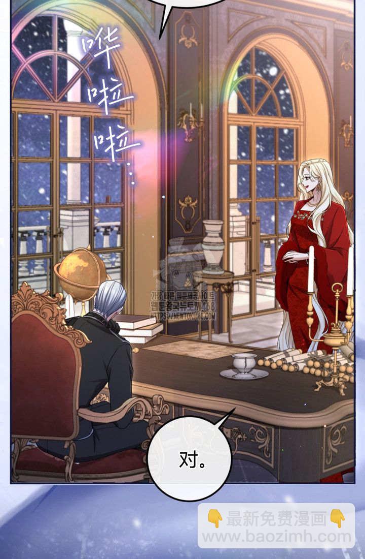 和皇帝一起墮落 - 第144話(1/2) - 5