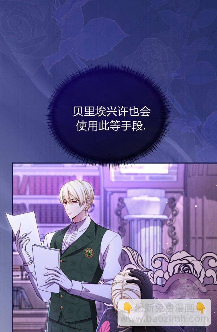 和皇帝一起墮落 - 第144話(1/2) - 1