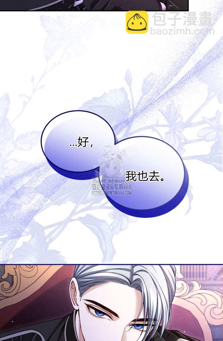 和皇帝一起墮落 - 第144話(1/2) - 4