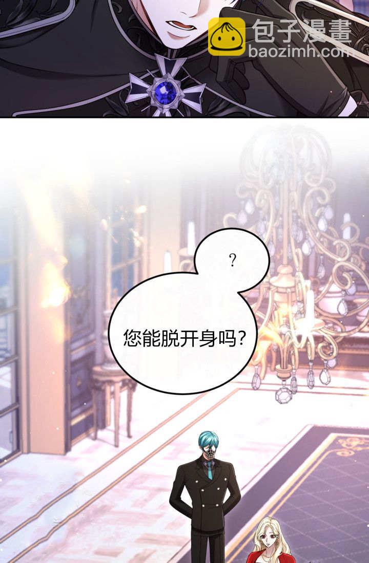 和皇帝一起墮落 - 第144話(1/2) - 5