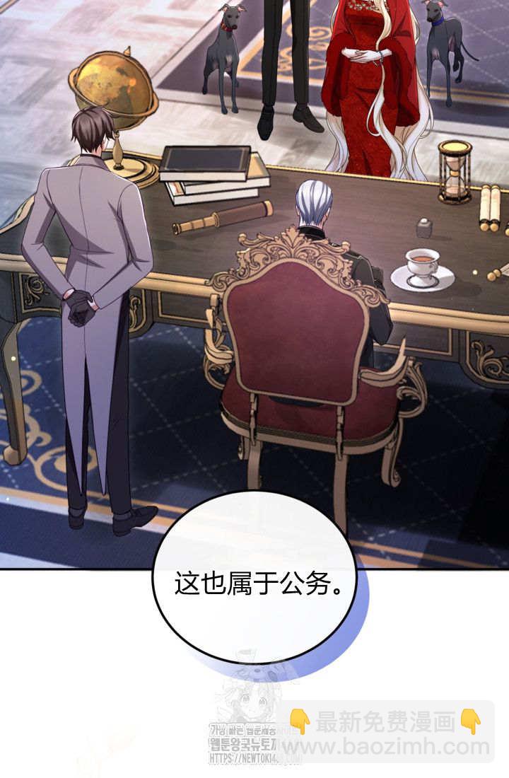 和皇帝一起墮落 - 第144話(1/2) - 6