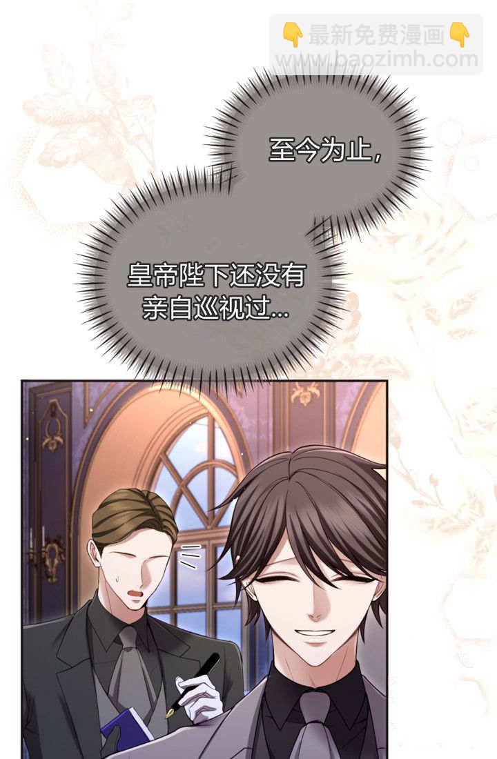 和皇帝一起墮落 - 第144話(1/2) - 7