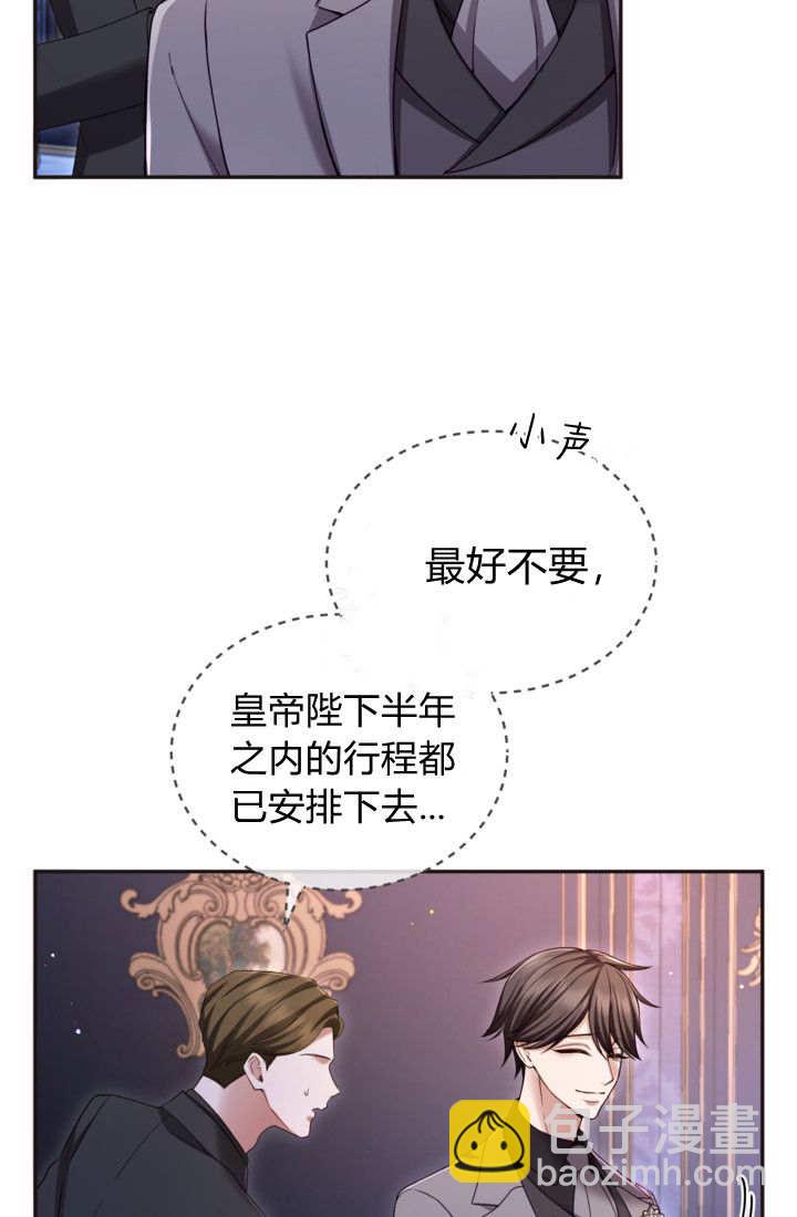 和皇帝一起墮落 - 第144話(1/2) - 8