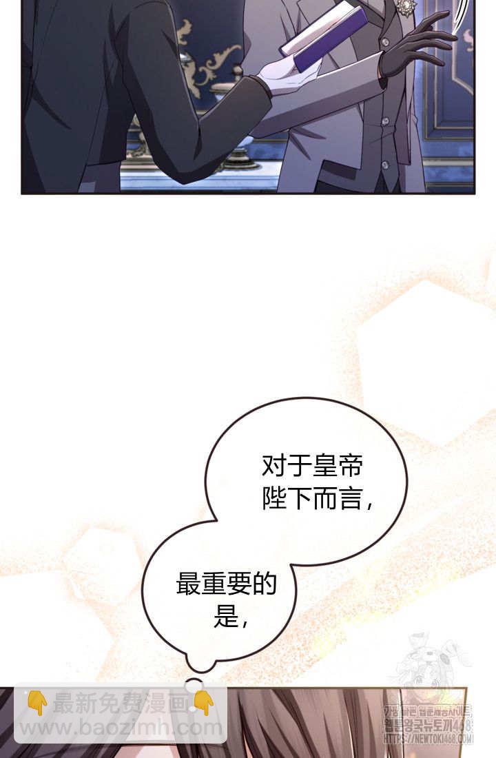 和皇帝一起墮落 - 第144話(1/2) - 1