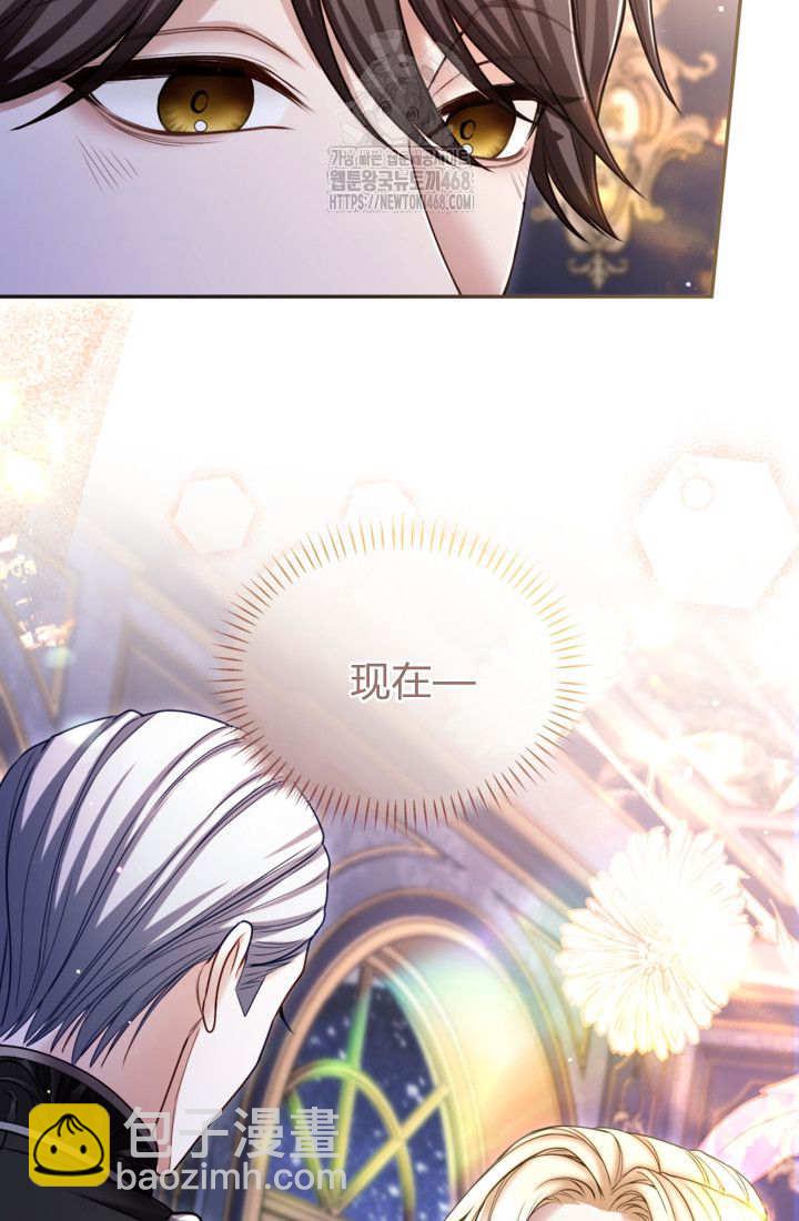 和皇帝一起墮落 - 第144話(1/2) - 2