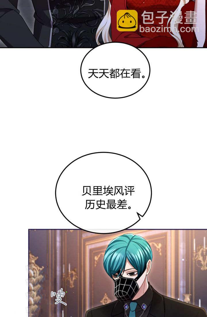 和皇帝一起墮落 - 第144話(1/2) - 5