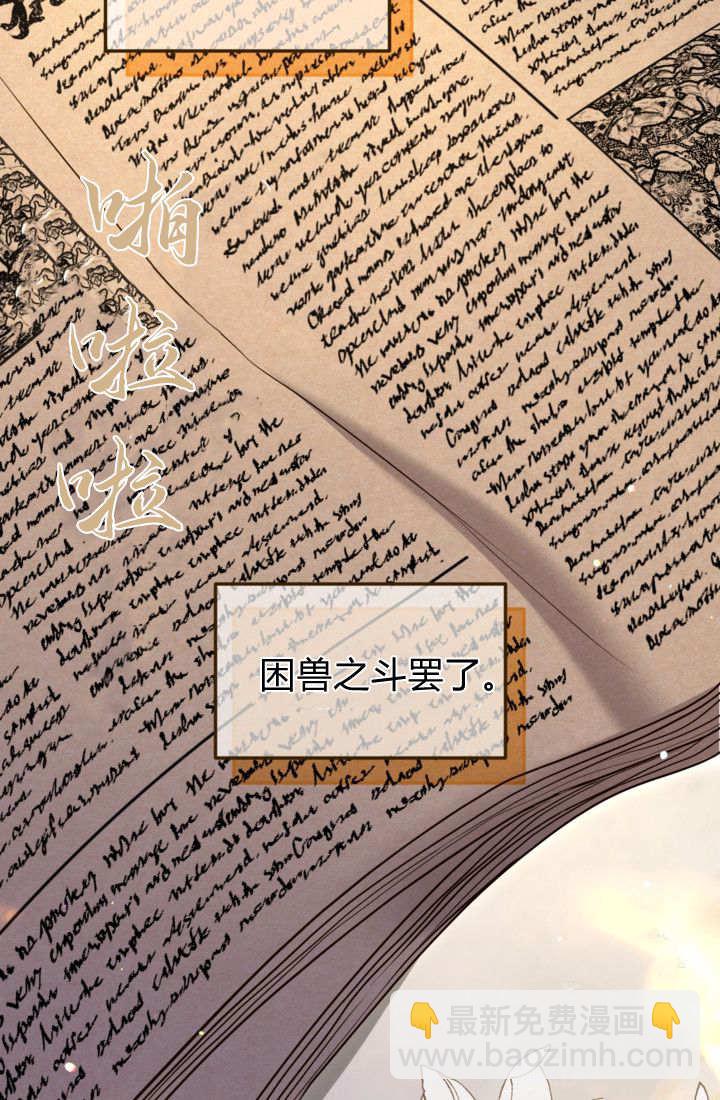 和皇帝一起墮落 - 第144話(1/2) - 7