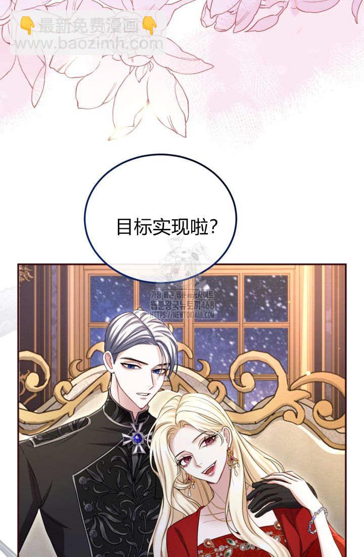 和皇帝一起墮落 - 第144話(1/2) - 1