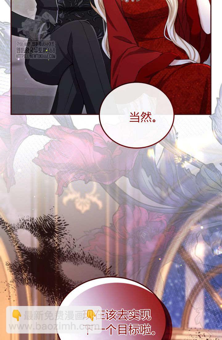 和皇帝一起墮落 - 第144話(1/2) - 2