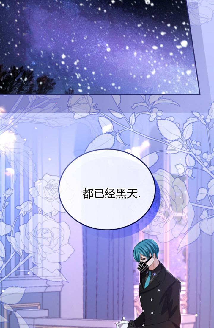 和皇帝一起墮落 - 第144話(1/2) - 6