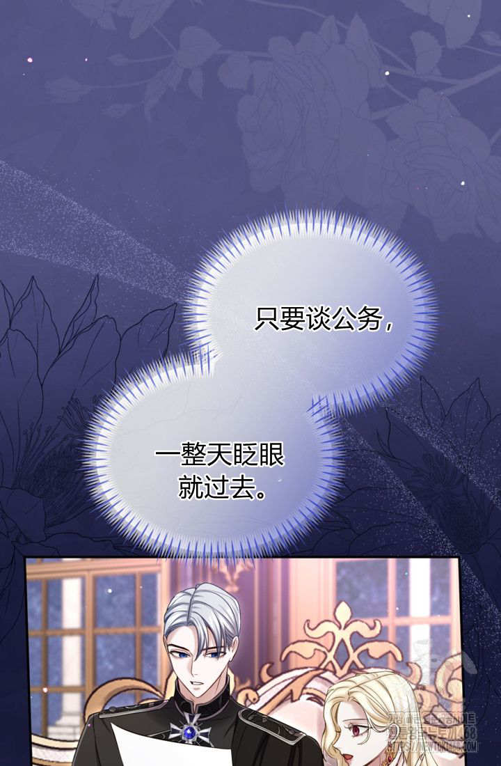 和皇帝一起墮落 - 第144話(1/2) - 8