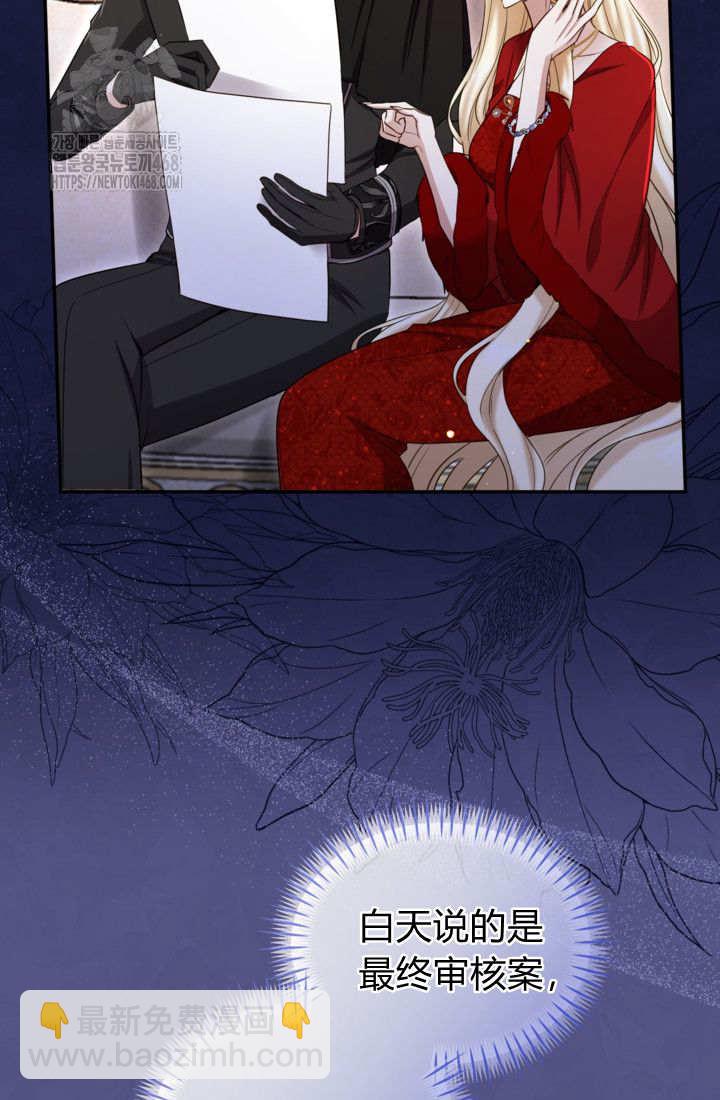 和皇帝一起墮落 - 第144話(1/2) - 1