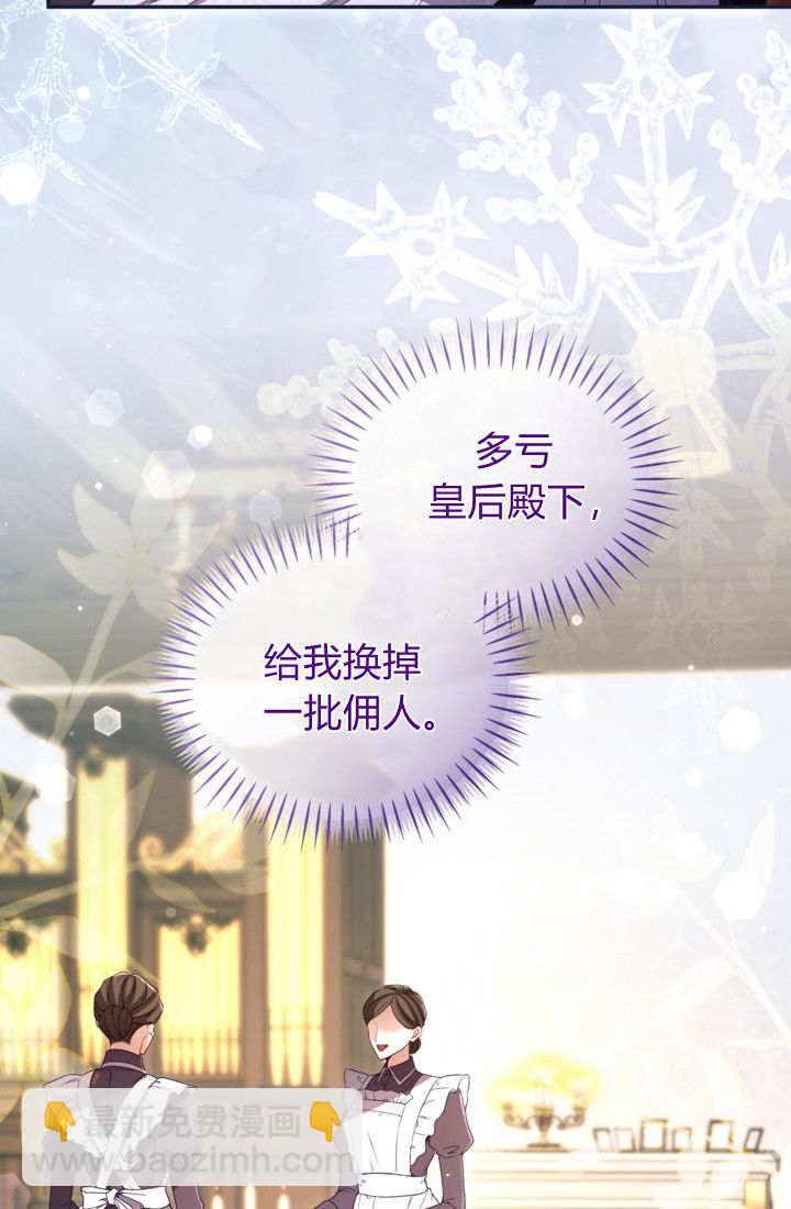 和皇帝一起墮落 - 第144話(1/2) - 5