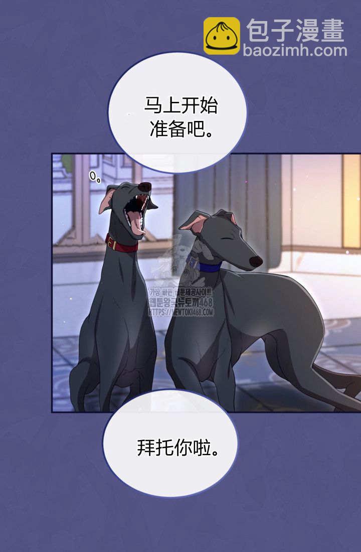 和皇帝一起墮落 - 第144話(2/2) - 5