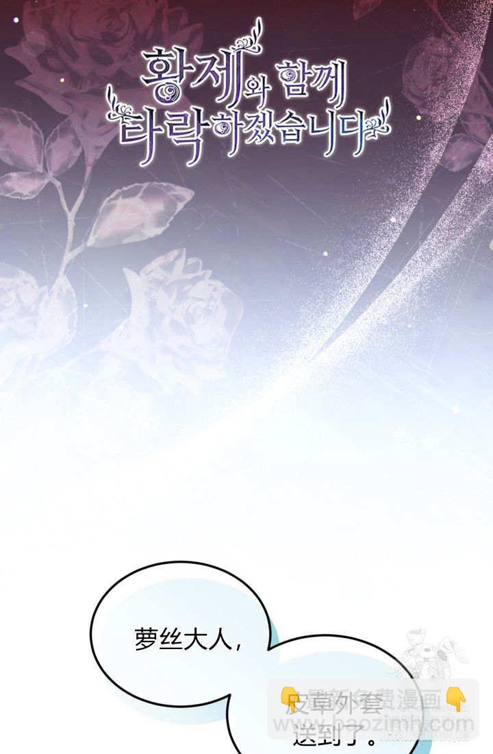 和皇帝一起墮落 - 第144話(1/2) - 7