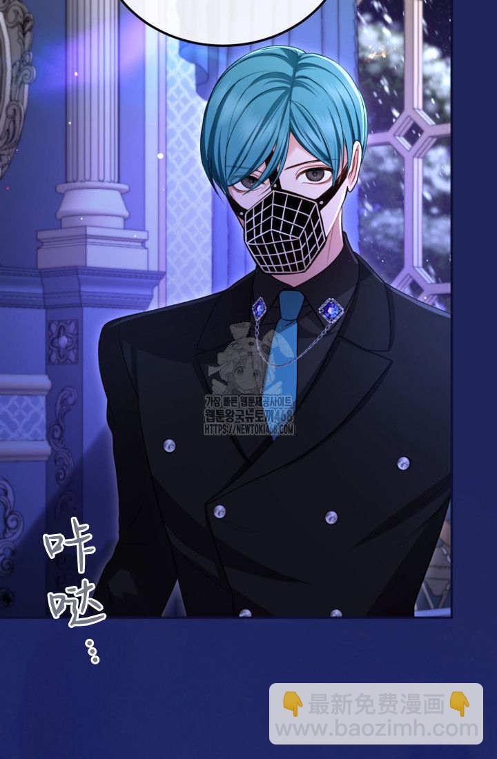 和皇帝一起墮落 - 第144話(2/2) - 2