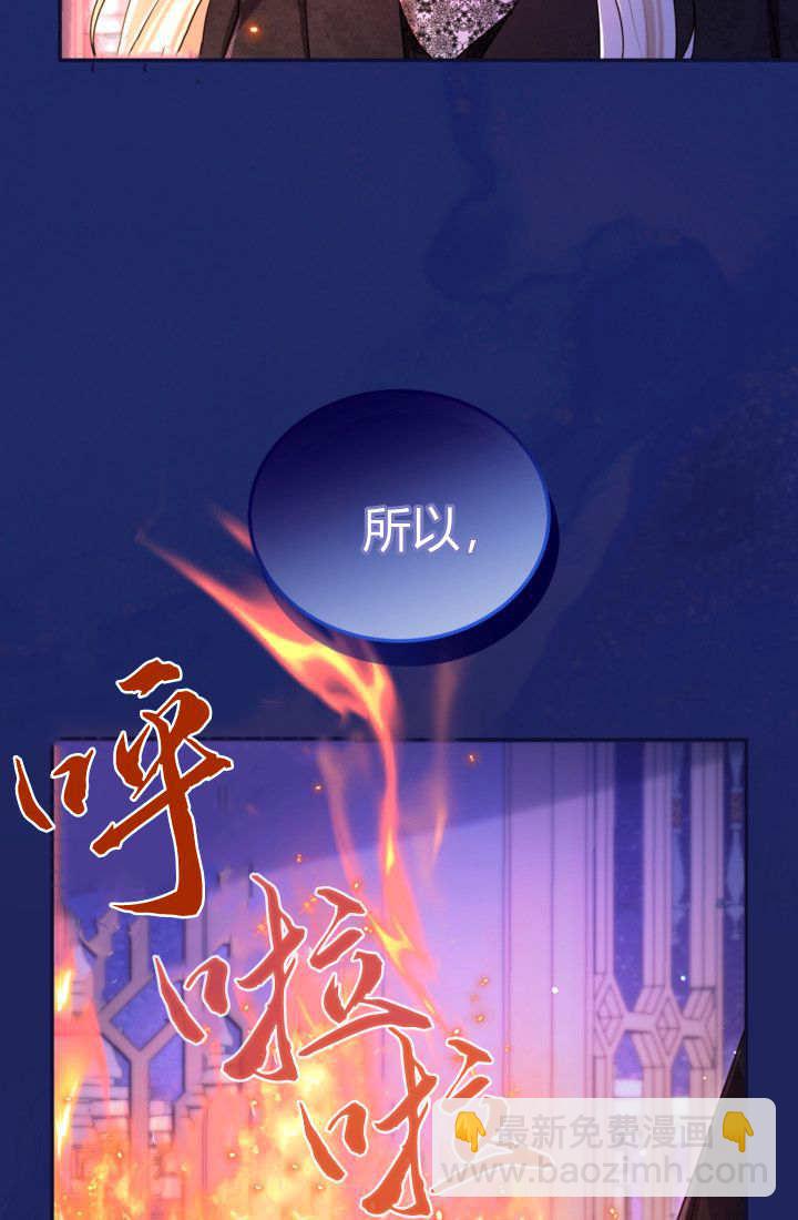 和皇帝一起墮落 - 第144話(2/2) - 4