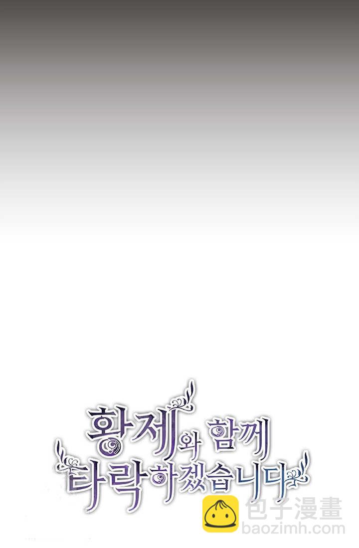 和皇帝一起墮落 - 第144話(2/2) - 4