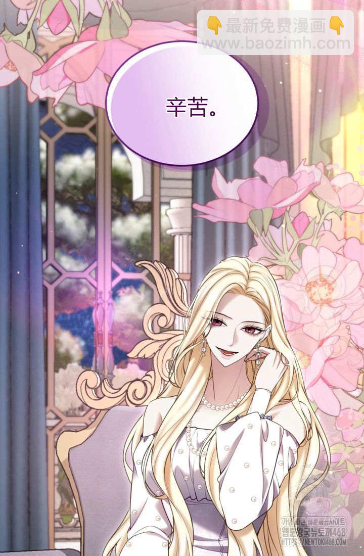 和皇帝一起墮落 - 第144話(1/2) - 1