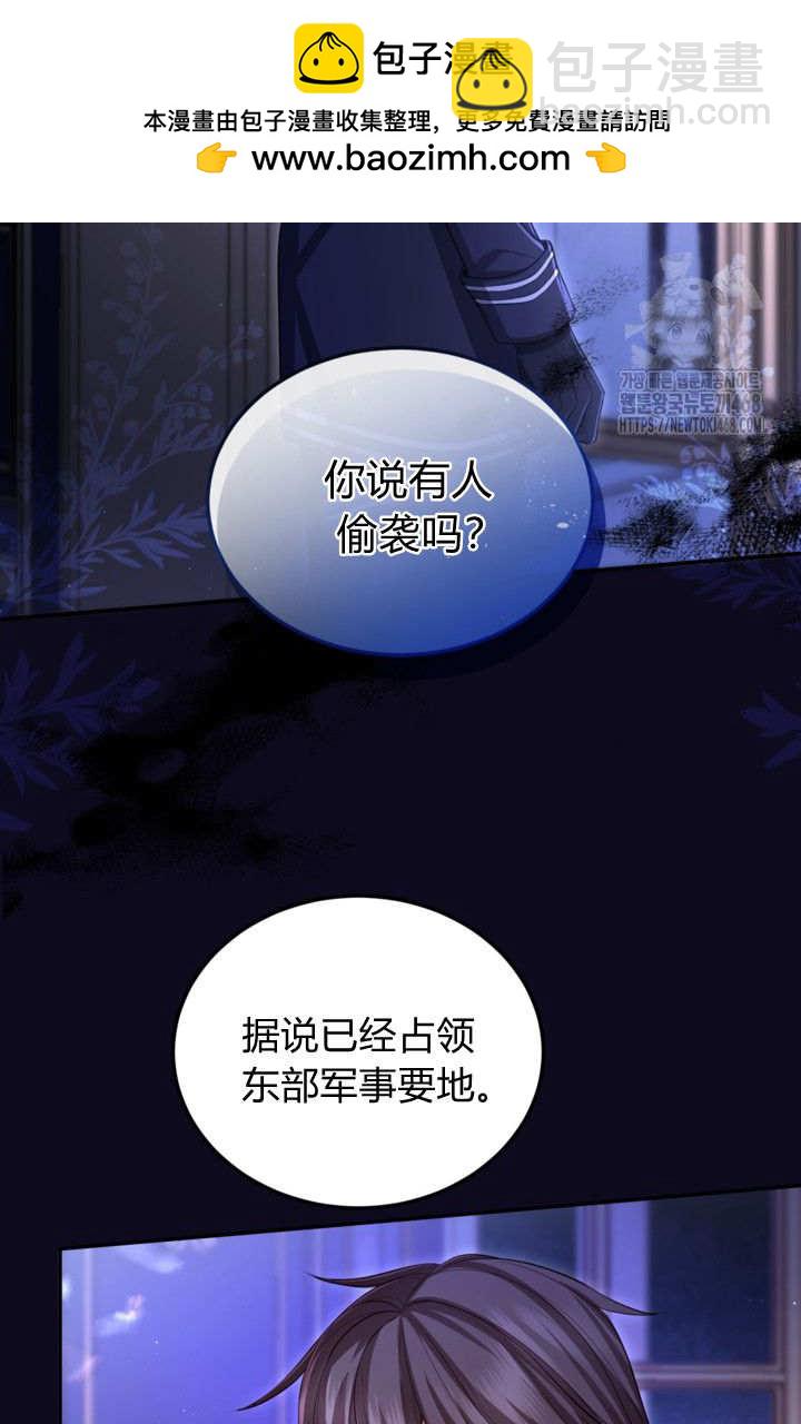 和皇帝一起墮落 - 第146話(1/2) - 2