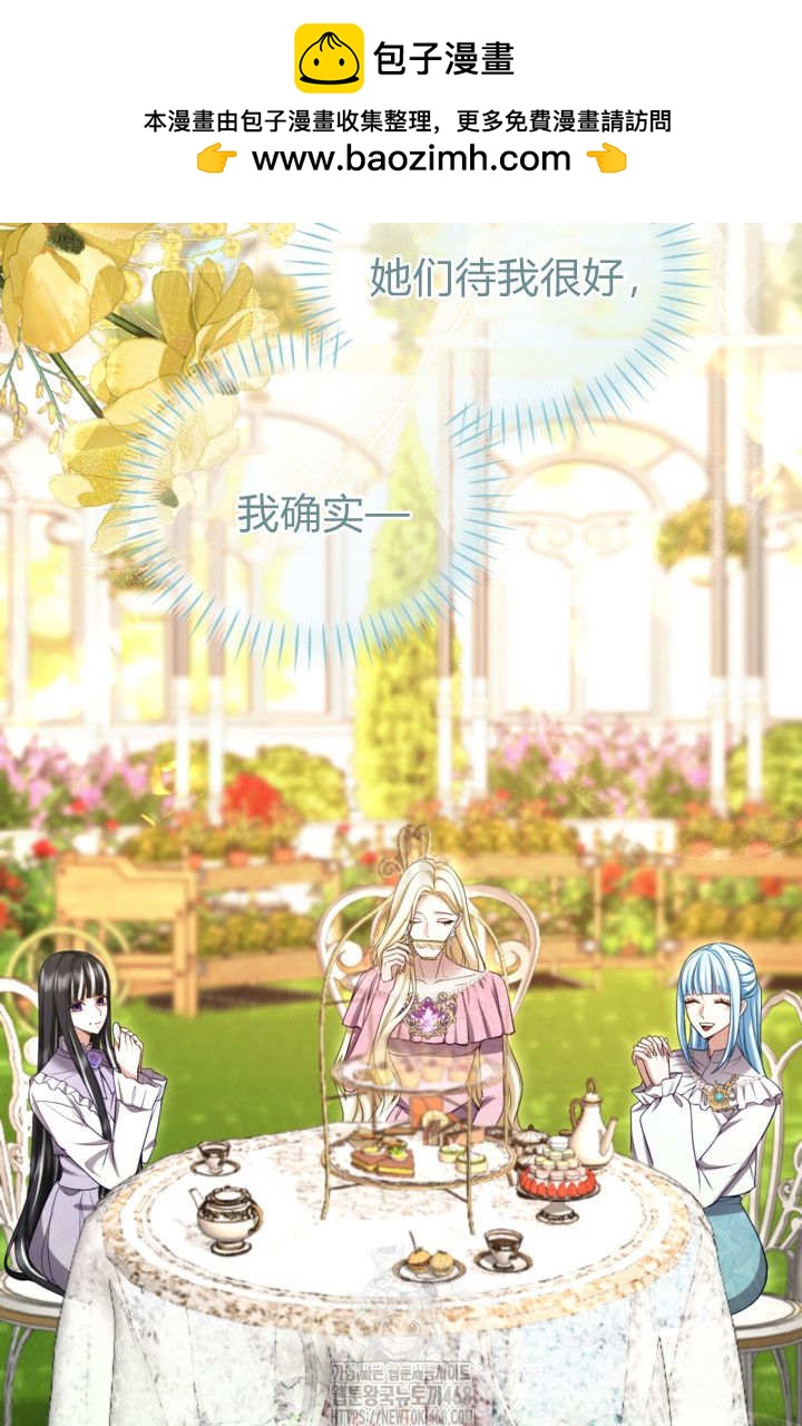 和皇帝一起墮落 - 第146話(1/2) - 6