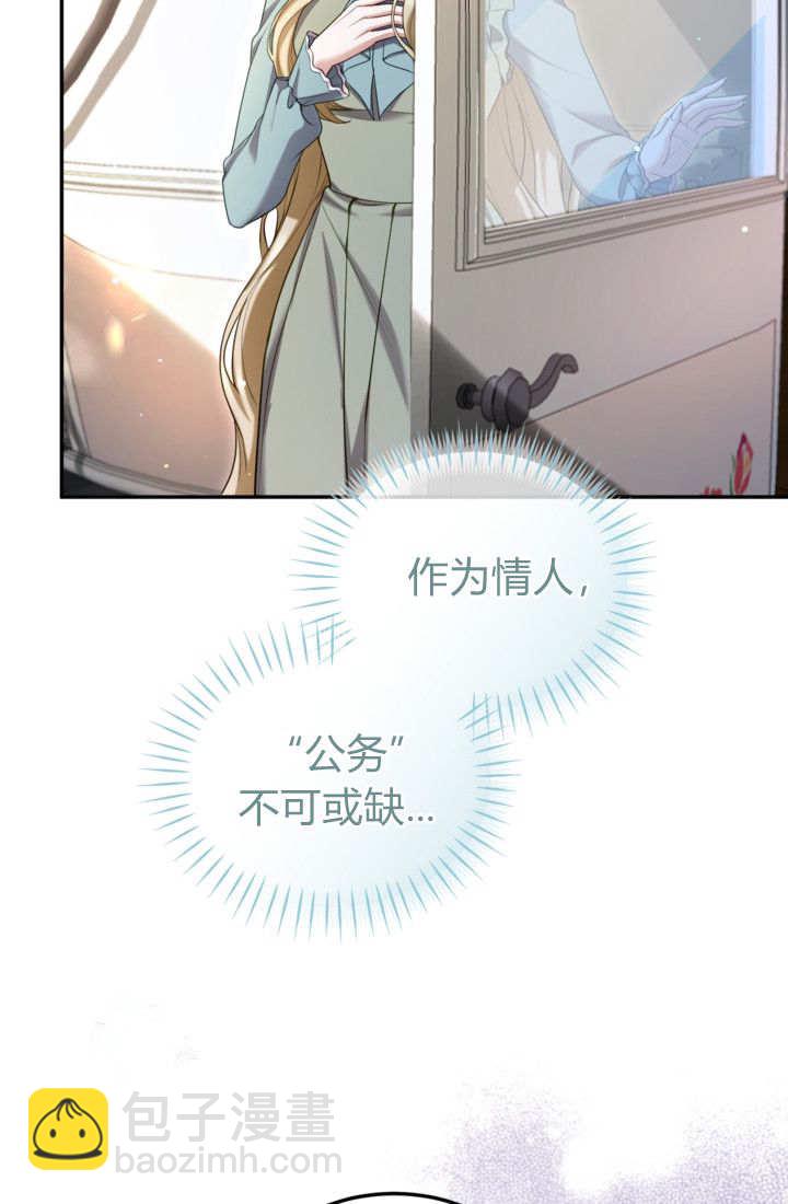 和皇帝一起墮落 - 第146話(1/2) - 8