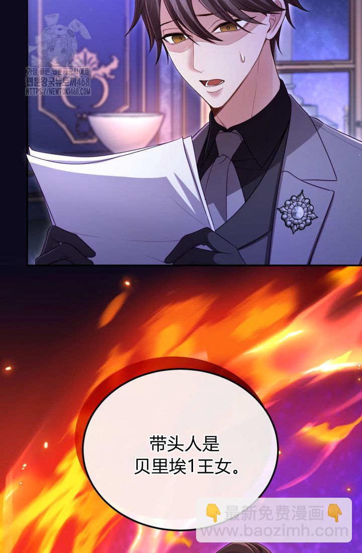 和皇帝一起墮落 - 第146話(1/2) - 3