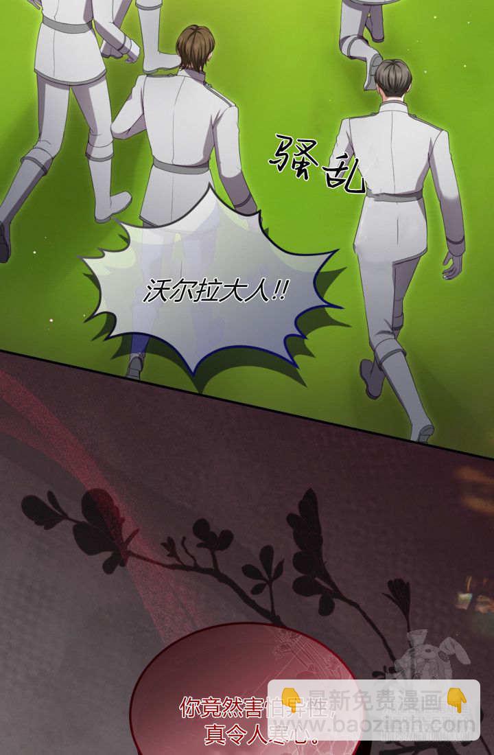 和皇帝一起墮落 - 第146話(1/2) - 8